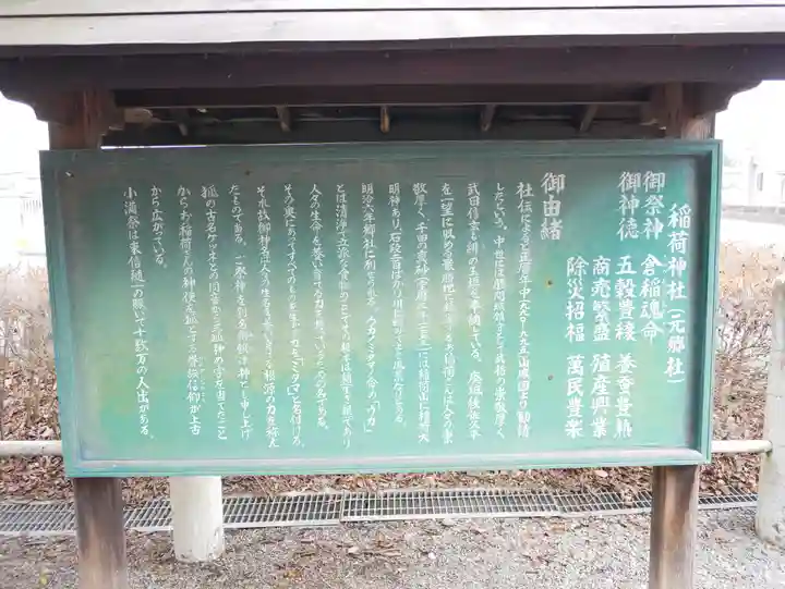 稲荷神社のその他建物