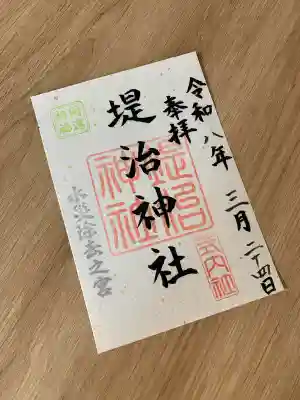 堤治神社の{uncategorized: "未分類", other: "その他", undefined: "問題あり", building: "その他建物", grave: "お墓", sacred_gate: "鳥居", guardian: "狛犬", statue: "像", buddha: "仏像", history: "歴史", nature: "自然", garden: "庭園", animal: "動物", pagoda: "塔", temizu: "手水舎", mountain_gate: "山門・神門", sanctuary: "本殿・本堂", subordinate: "末社・摂社", art: "芸術", scenery: "景色", jizo: "地蔵", ema: "絵馬", goshuin: "御朱印", omikuji: "おみくじ", items: "授与品その他", amulet: "お守り", goshuincho: "御朱印帳", eats: "食事", festival: "お祭り", votive_dance: "神楽", shichigosan: "七五三参", wedding: "結婚式", experience: "体験その他", initially: "初詣", around: "周辺", anti_infection: "感染症対策"}