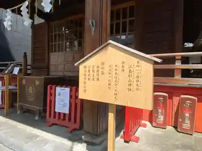江島杉山神社(東京都)