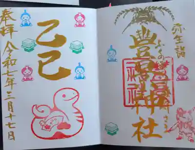 干支の御朱印です。