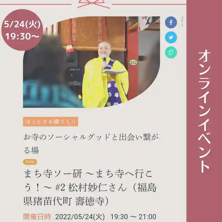 壽徳寺 じゅとくじ(福島県)