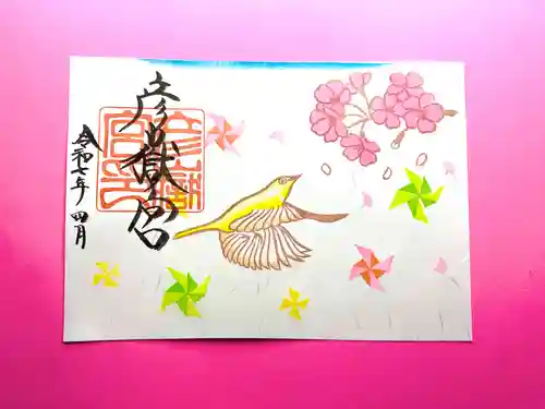 彦嶽宮の御朱印