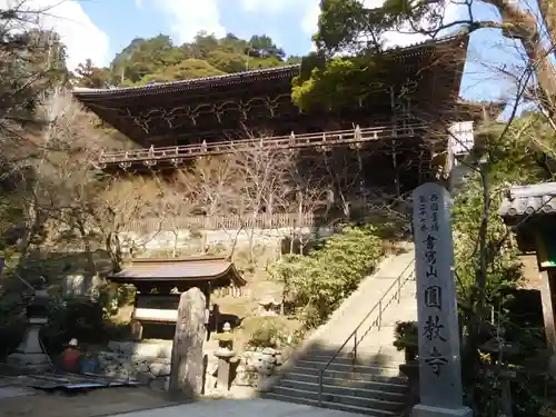 圓教寺の末社・摂社