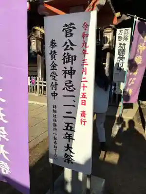 大生郷天満宮(茨城県)