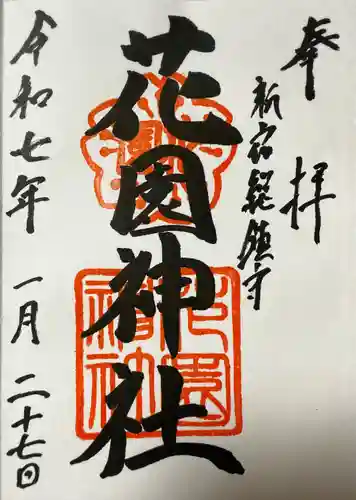 花園神社(東京都)