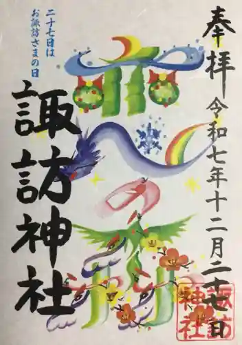 諏訪神社(東京都)