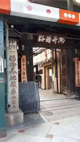 仲源寺(京都府)