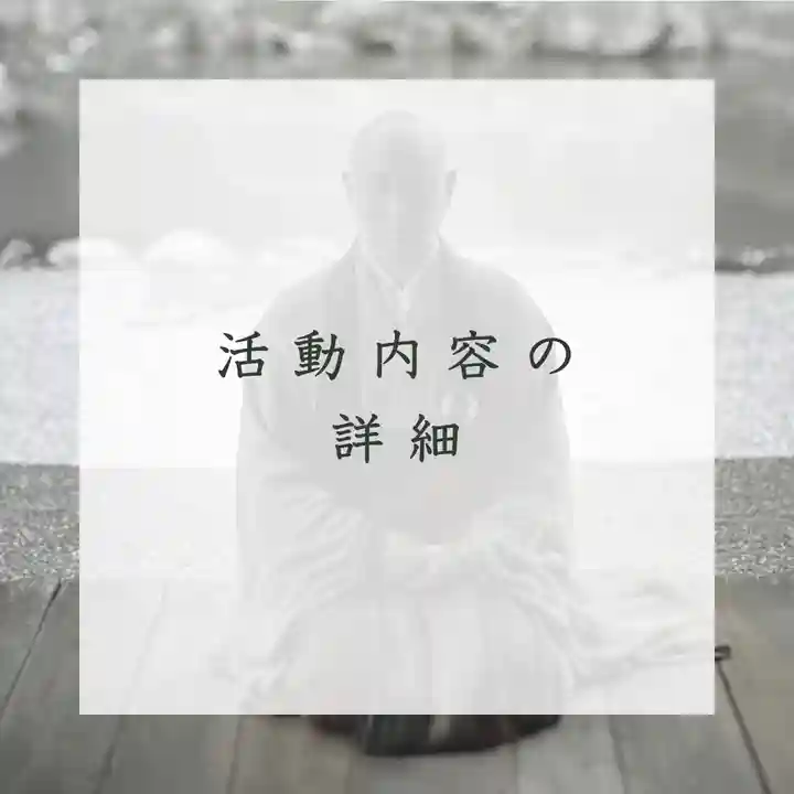 浄居寺(山梨県)