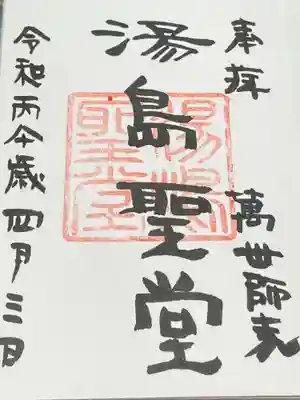 湯島聖堂(東京都)