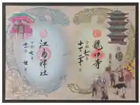 龍口寺の御朱印