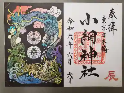 左側の龍が切り絵になっています。