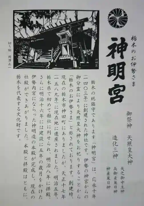 神明宮の授与品その他