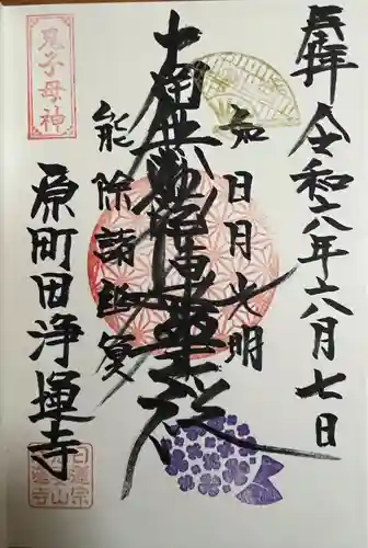 日蓮宗　浄運寺(東京都)