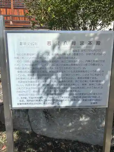 若宮八幡宮(兵庫県)