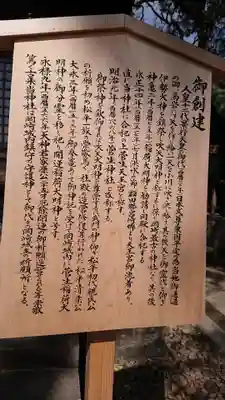 菅生神社の歴史