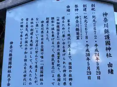 神奈川縣護国神社の歴史