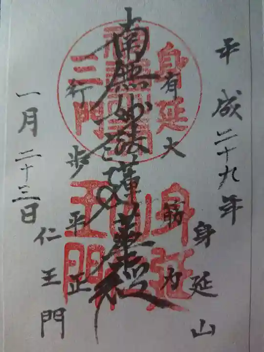 身延山 祖廟拝殿(山梨県)