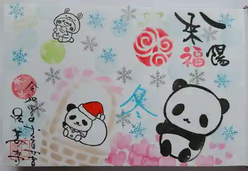 法華寺の御朱印