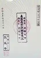 長生寺(山梨県)