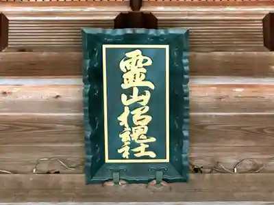 京都霊山護國神社のその他建物