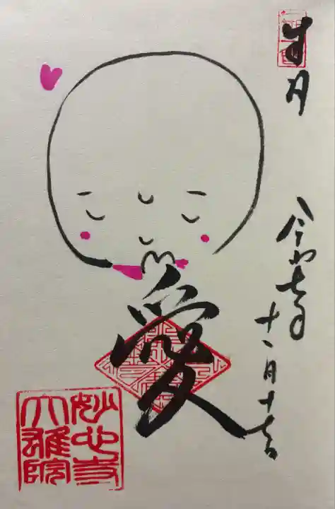 令和七年 御朱印(直書き)を頂きました🙏