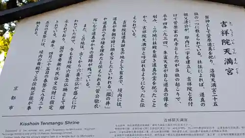 吉祥院天満宮(京都府)