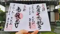 春山寺の御朱印