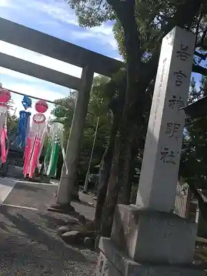 若宮神明社のその他建物
