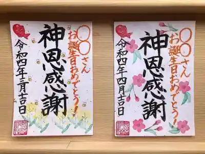 お誕生日御朱印（3月は菜の花・4月は桜）