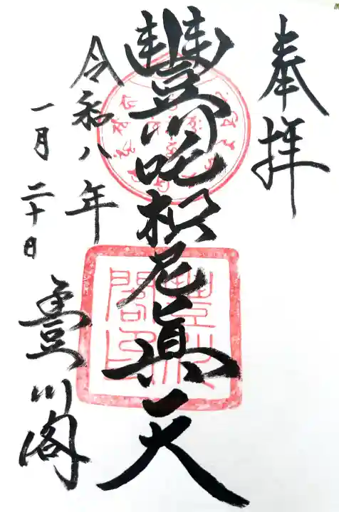 豊川閣 妙厳寺の{uncategorized: "未分類", other: "その他", undefined: "問題あり", building: "その他建物", grave: "お墓", sacred_gate: "鳥居", guardian: "狛犬", statue: "像", buddha: "仏像", history: "歴史", nature: "自然", garden: "庭園", animal: "動物", pagoda: "塔", temizu: "手水舎", mountain_gate: "山門・神門", sanctuary: "本殿・本堂", subordinate: "末社・摂社", art: "芸術", scenery: "景色", jizo: "地蔵", ema: "絵馬", goshuin: "御朱印", omikuji: "おみくじ", items: "授与品その他", amulet: "お守り", goshuincho: "御朱印帳", eats: "食事", festival: "お祭り", votive_dance: "神楽", shichigosan: "七五三参", wedding: "結婚式", experience: "体験その他", initially: "初詣", around: "周辺", anti_infection: "感染症対策"}