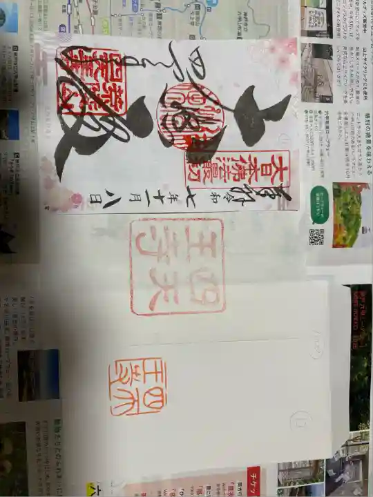 四天王寺(大阪府)