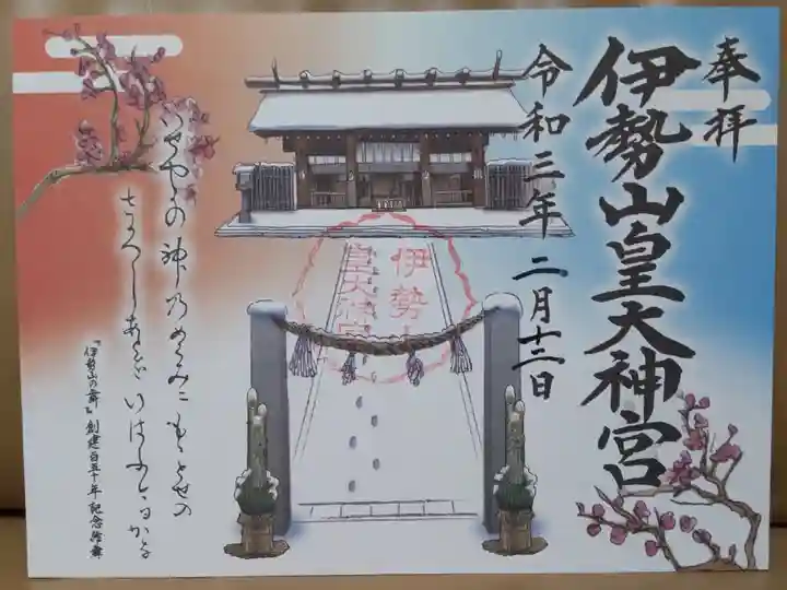 創建150周年限定御朱印
(書き置き、見開き2ページ)