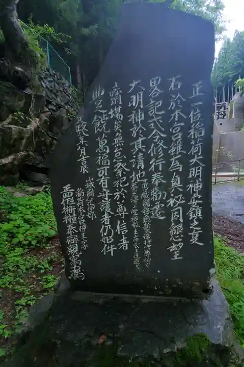 稲荷社 天神社 山神社の歴史