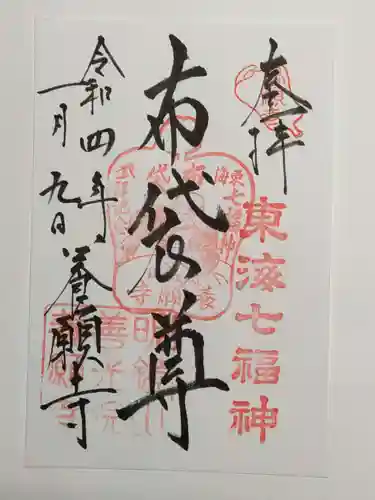 養願寺の御朱印