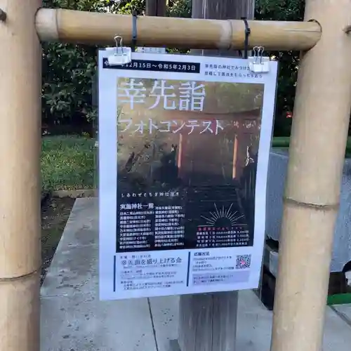 芳賀天満宮(栃木県)