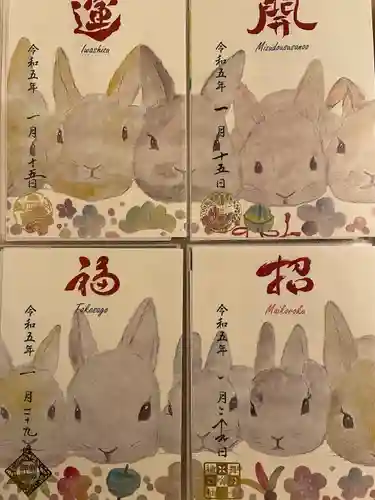 高砂神社の御朱印