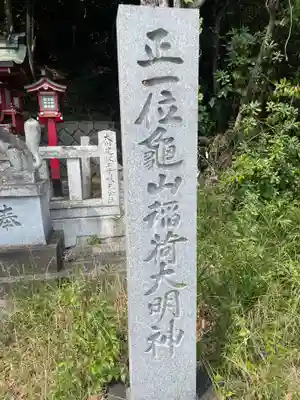 誉田八幡神社(香川県)