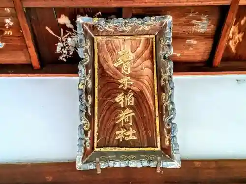 尾張八幡神社の本殿・本堂