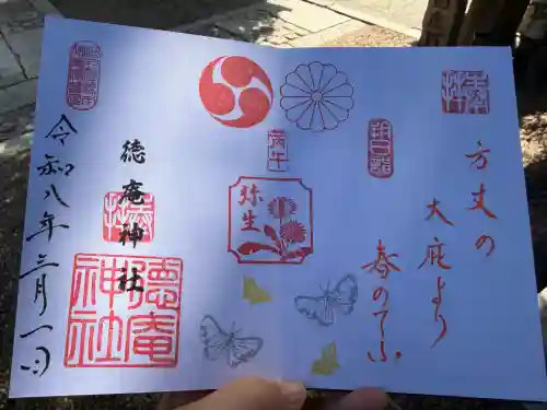 徳庵神社の御朱印