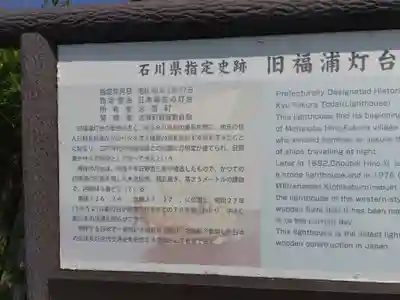 金刀比羅神社(石川県)