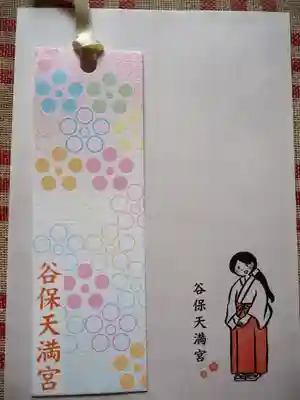 谷保天満宮の授与品その他