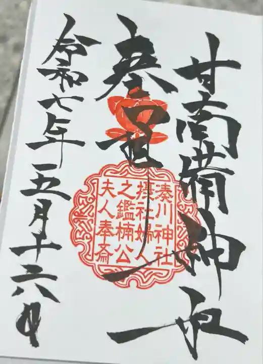 湊川神社(兵庫県)