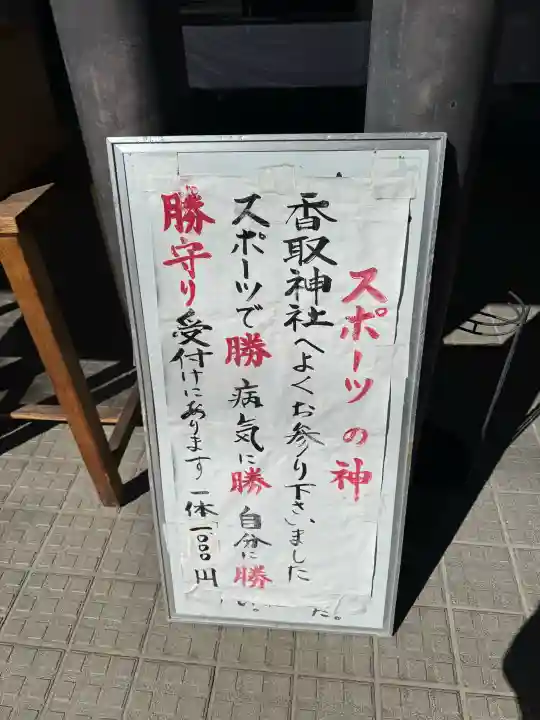 亀戸 香取神社の{uncategorized: "未分類", other: "その他", undefined: "問題あり", building: "その他建物", grave: "お墓", sacred_gate: "鳥居", guardian: "狛犬", statue: "像", buddha: "仏像", history: "歴史", nature: "自然", garden: "庭園", animal: "動物", pagoda: "塔", temizu: "手水舎", mountain_gate: "山門・神門", sanctuary: "本殿・本堂", subordinate: "末社・摂社", art: "芸術", scenery: "景色", jizo: "地蔵", ema: "絵馬", goshuin: "御朱印", omikuji: "おみくじ", items: "授与品その他", amulet: "お守り", goshuincho: "御朱印帳", eats: "食事", festival: "お祭り", votive_dance: "神楽", shichigosan: "七五三参", wedding: "結婚式", experience: "体験その他", initially: "初詣", around: "周辺", anti_infection: "感染症対策"}