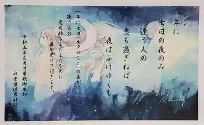 水堂須佐男神社(兵庫県)