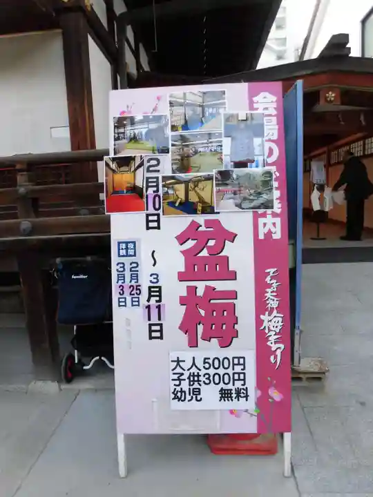 大阪天満宮のお祭り