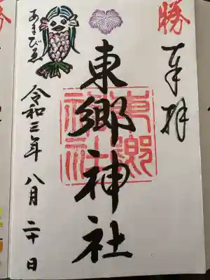 東郷神社の{uncategorized: "未分類", other: "その他", undefined: "問題あり", building: "その他建物", grave: "お墓", sacred_gate: "鳥居", guardian: "狛犬", statue: "像", buddha: "仏像", history: "歴史", nature: "自然", garden: "庭園", animal: "動物", pagoda: "塔", temizu: "手水舎", mountain_gate: "山門・神門", sanctuary: "本殿・本堂", subordinate: "末社・摂社", art: "芸術", scenery: "景色", jizo: "地蔵", ema: "絵馬", goshuin: "御朱印", omikuji: "おみくじ", items: "授与品その他", amulet: "お守り", goshuincho: "御朱印帳", eats: "食事", festival: "お祭り", votive_dance: "神楽", shichigosan: "七五三参", wedding: "結婚式", experience: "体験その他", initially: "初詣", around: "周辺", anti_infection: "感染症対策"}