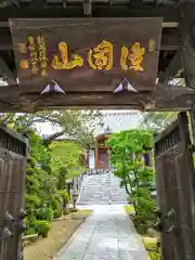 国分尼寺の山門