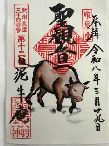 泥牛庵の御朱印