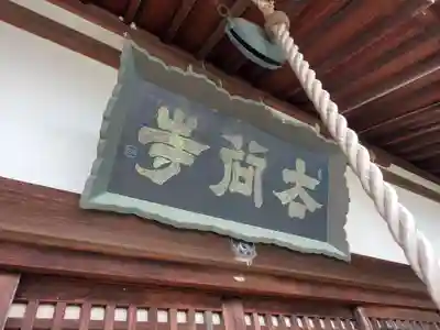 太谷寺の本殿・本堂