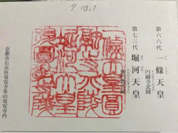 円融寺北陵(一条天皇陵)御円教寺陵(堀河天皇陵)